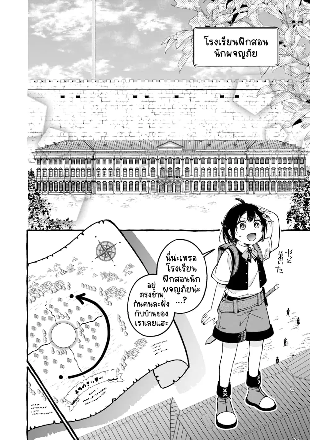 Saikyou Ken Sei no Mahou Shugyou Level 99 no Status wo Tamotta mama Level 1 kara Yarinaosu ตอนที่ 2 หน้า 3