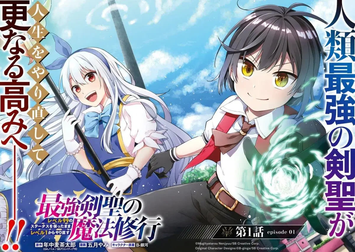 Saikyou Ken Sei no Mahou Shugyou Level 99 no Status wo Tamotta mama Level 1 kara Yarinaosu ตอนที่ 3 หน้า 1
