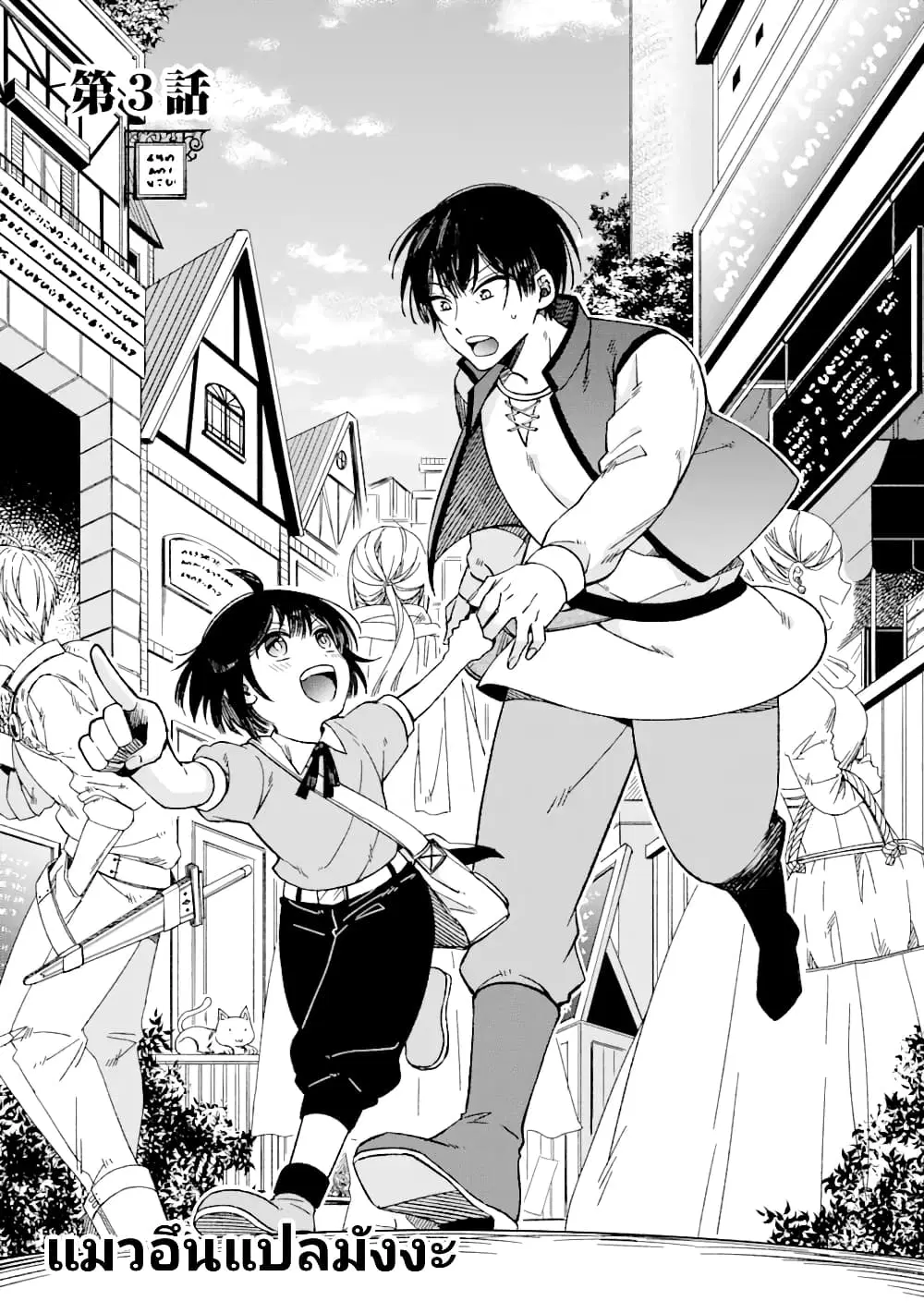 Saikyou Ken Sei no Mahou Shugyou Level 99 no Status wo Tamotta mama Level 1 kara Yarinaosu ตอนที่ 3 หน้า 2