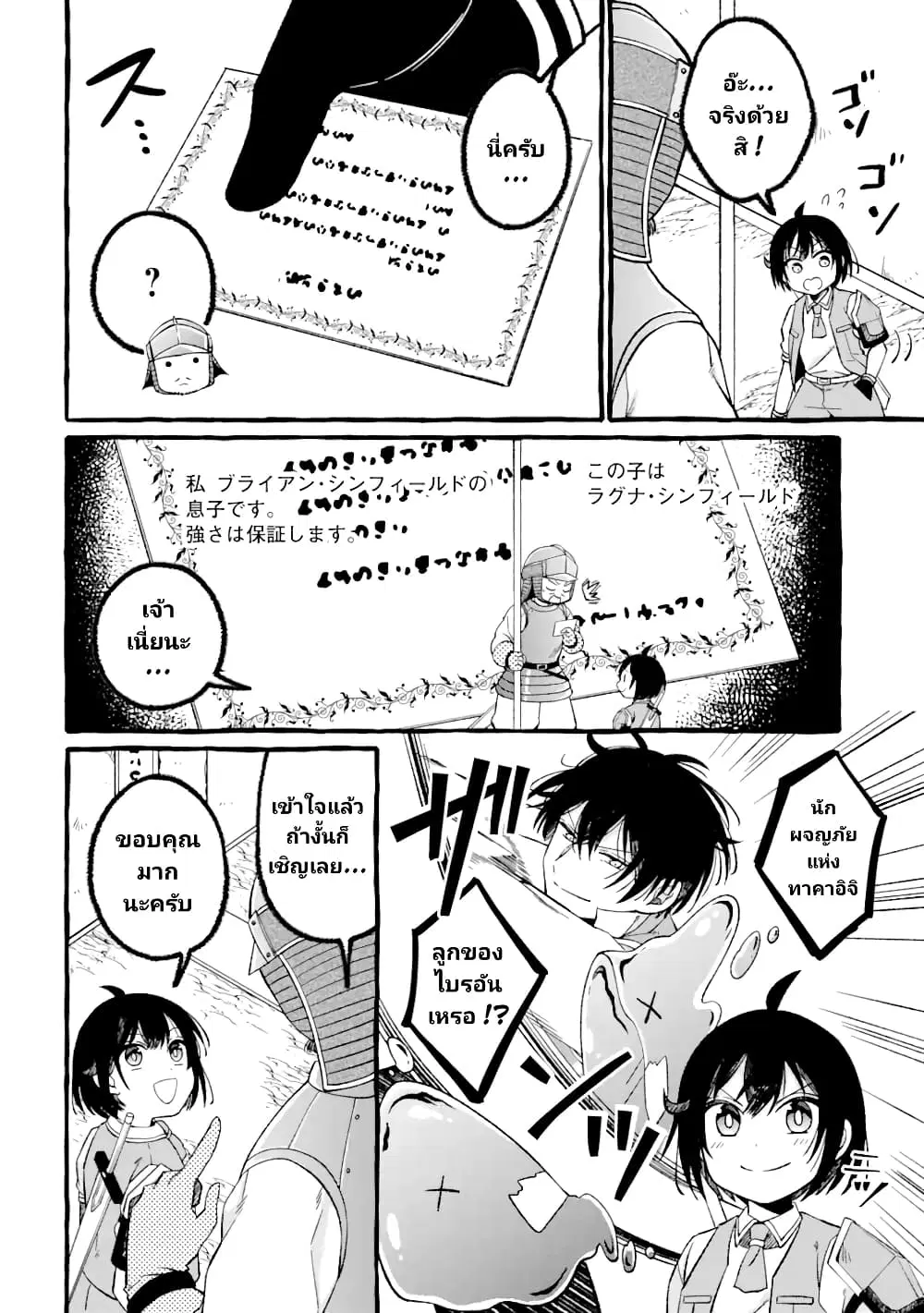 Saikyou Ken Sei no Mahou Shugyou Level 99 no Status wo Tamotta mama Level 1 kara Yarinaosu ตอนที่ 4 หน้า 3