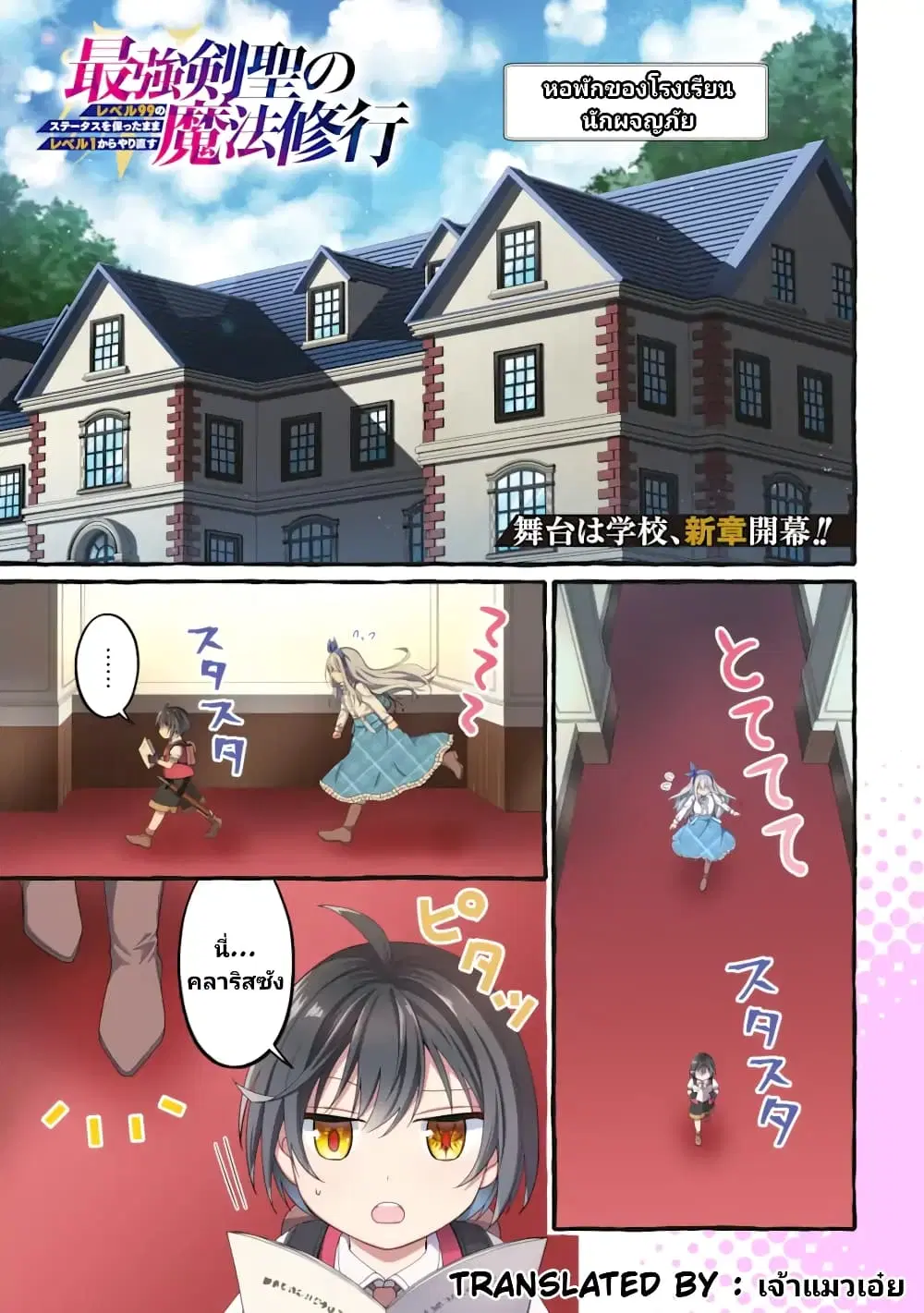 Saikyou Ken Sei no Mahou Shugyou Level 99 no Status wo Tamotta mama Level 1 kara Yarinaosu ตอนที่ 5 หน้า 2