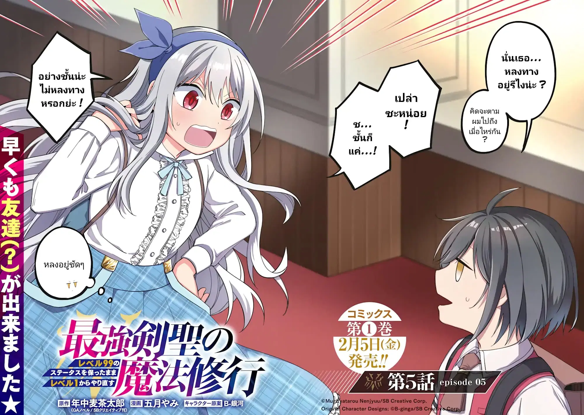 Saikyou Ken Sei no Mahou Shugyou Level 99 no Status wo Tamotta mama Level 1 kara Yarinaosu ตอนที่ 5 หน้า 3