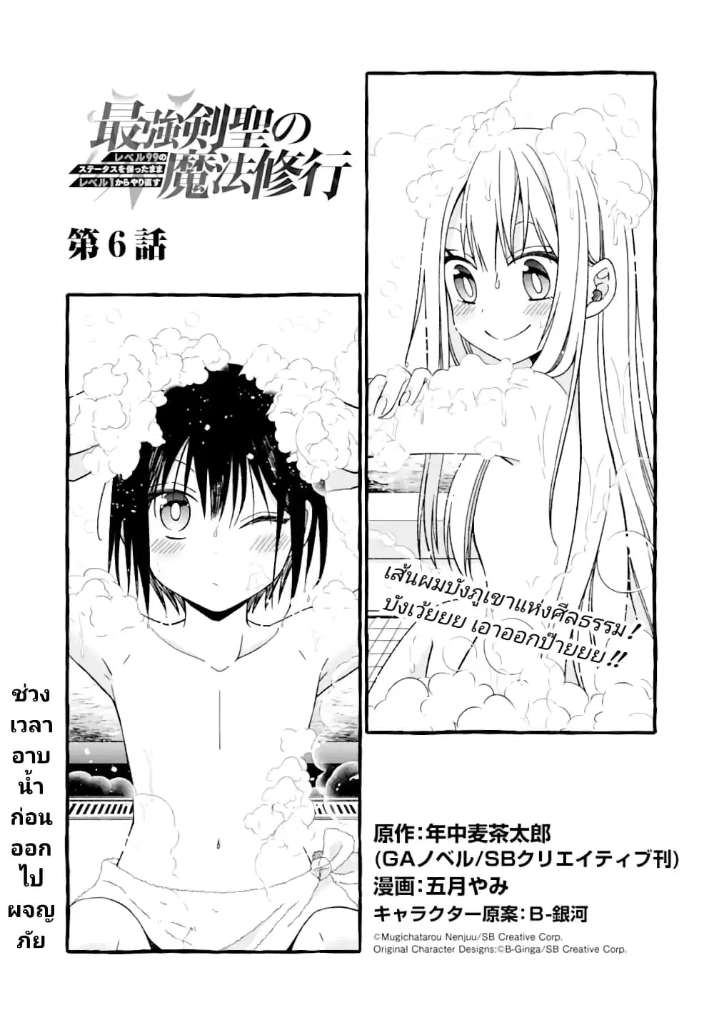 Saikyou Ken Sei no Mahou Shugyou Level 99 no Status wo Tamotta mama Level 1 kara Yarinaosu ตอนที่ 6 หน้า 2