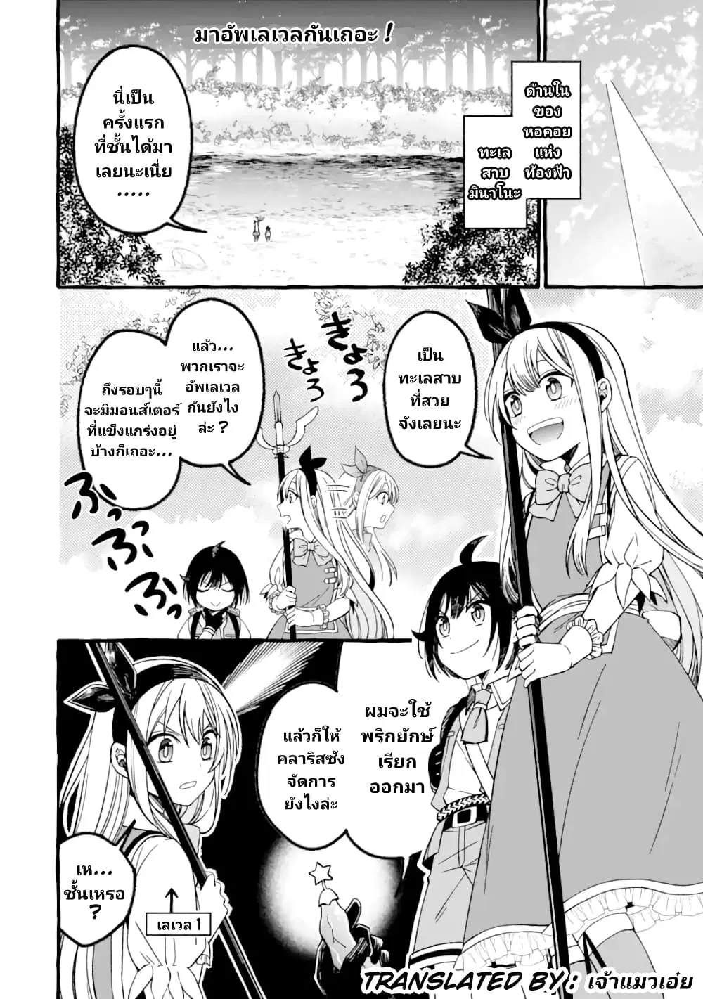Saikyou Ken Sei no Mahou Shugyou Level 99 no Status wo Tamotta mama Level 1 kara Yarinaosu ตอนที่ 6 หน้า 3