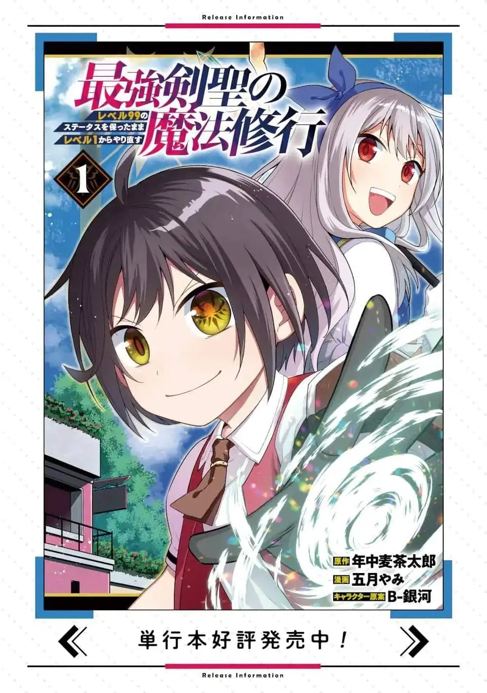 Saikyou Ken Sei no Mahou Shugyou Level 99 no Status wo Tamotta mama Level 1 kara Yarinaosu ตอนที่ 7 หน้า 1