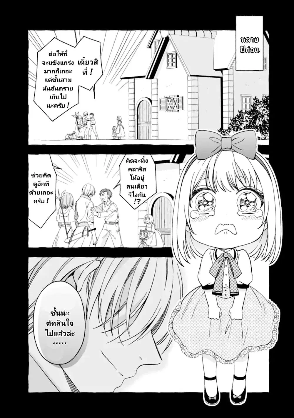 Saikyou Ken Sei no Mahou Shugyou Level 99 no Status wo Tamotta mama Level 1 kara Yarinaosu ตอนที่ 7 หน้า 2