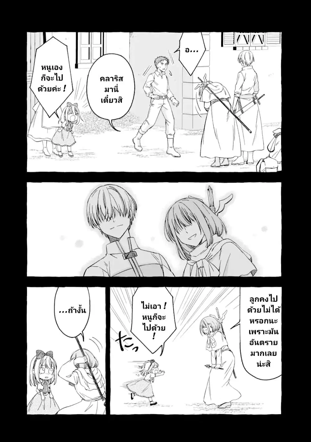 Saikyou Ken Sei no Mahou Shugyou Level 99 no Status wo Tamotta mama Level 1 kara Yarinaosu ตอนที่ 7 หน้า 3