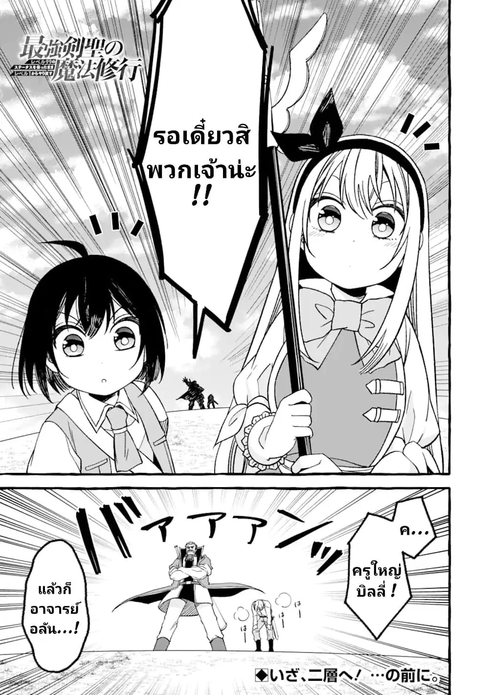Saikyou Ken Sei no Mahou Shugyou Level 99 no Status wo Tamotta mama Level 1 kara Yarinaosu ตอนที่ 8 หน้า 2