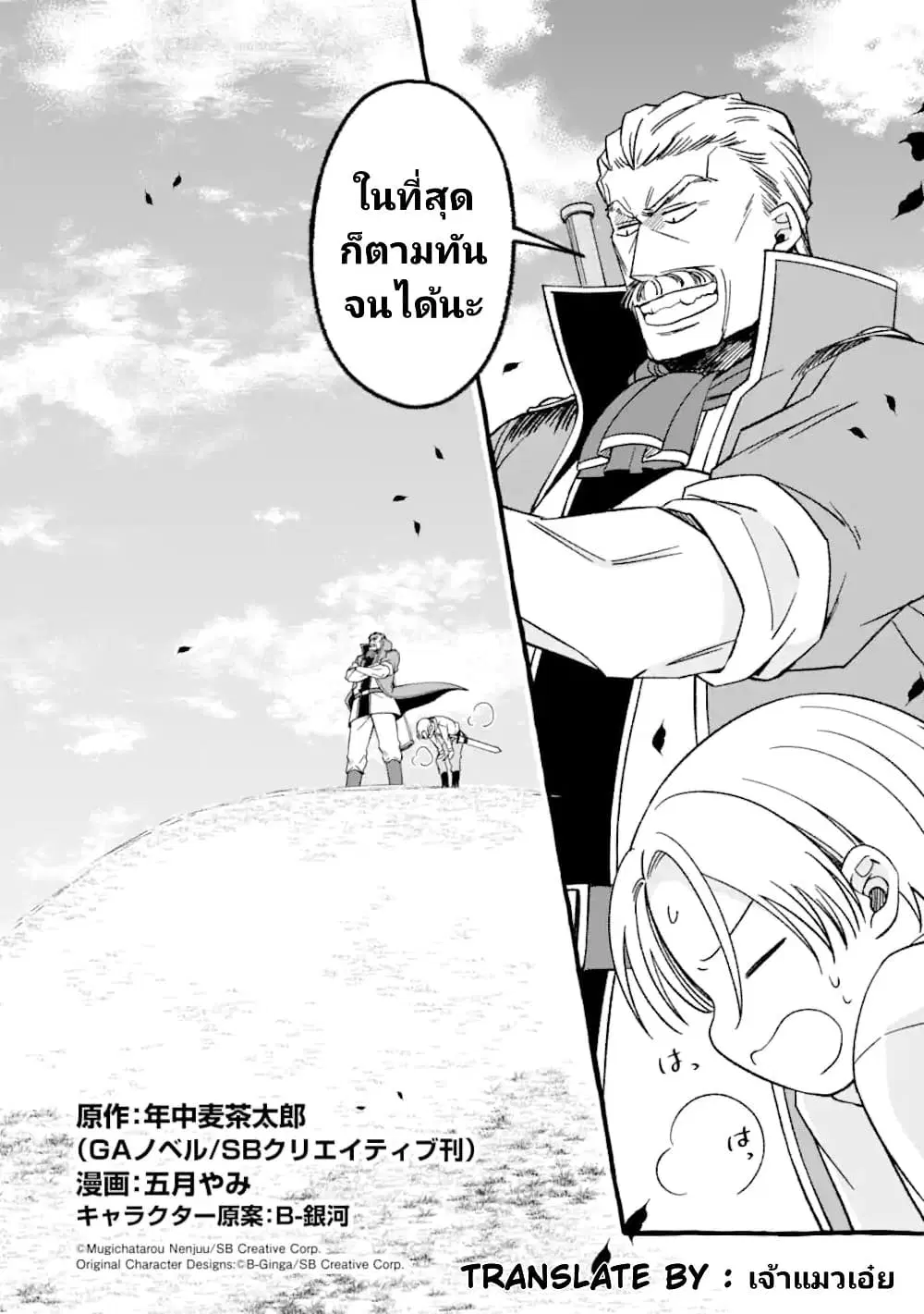 Saikyou Ken Sei no Mahou Shugyou Level 99 no Status wo Tamotta mama Level 1 kara Yarinaosu ตอนที่ 8 หน้า 3