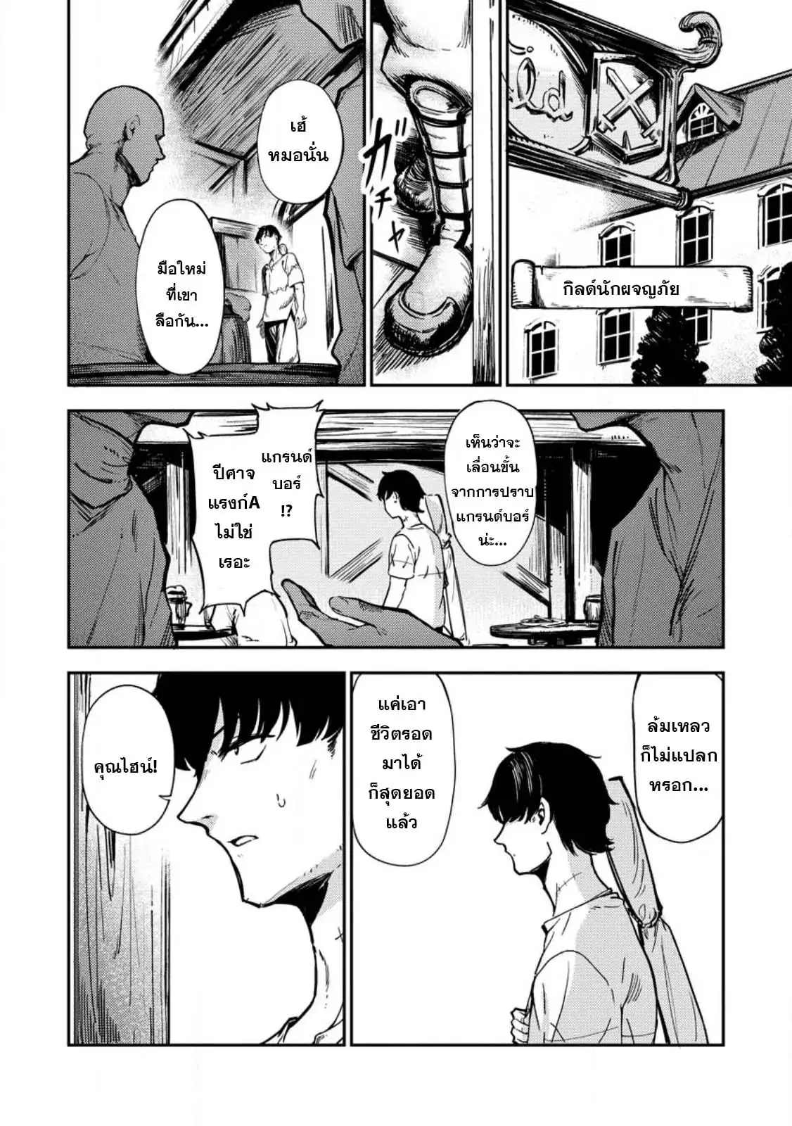 Saikyou kyuutei shinan-yaku no ossan, tsuihou sa reta hekichi de musou suru ~ maboroshi to natta shuzoku no bishoujo-tachi o sodatete henkyou o kaitaku ~ ตอนที่ 1 หน้า 3
