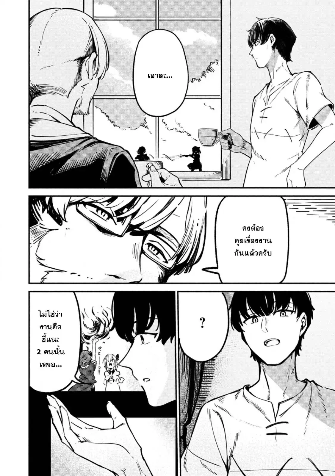 Saikyou kyuutei shinan-yaku no ossan, tsuihou sa reta hekichi de musou suru ~ maboroshi to natta shuzoku no bishoujo-tachi o sodatete henkyou o kaitaku ~ ตอนที่ 2.1 หน้า 2