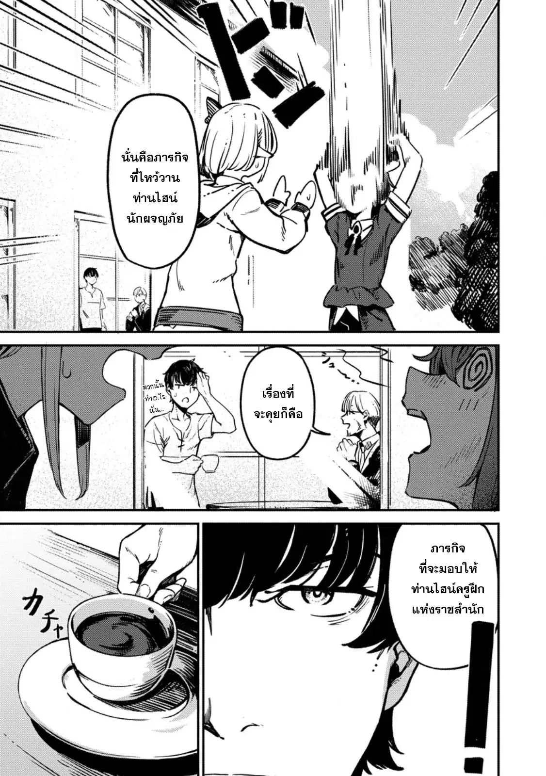 Saikyou kyuutei shinan-yaku no ossan, tsuihou sa reta hekichi de musou suru ~ maboroshi to natta shuzoku no bishoujo-tachi o sodatete henkyou o kaitaku ~ ตอนที่ 2.1 หน้า 3