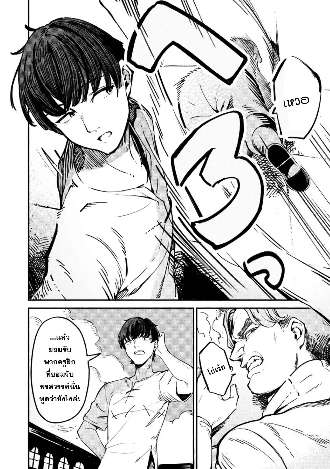Saikyou kyuutei shinan-yaku no ossan, tsuihou sa reta hekichi de musou suru ~ maboroshi to natta shuzoku no bishoujo-tachi o sodatete henkyou o kaitaku ~ ตอนที่ 2.2 หน้า 2