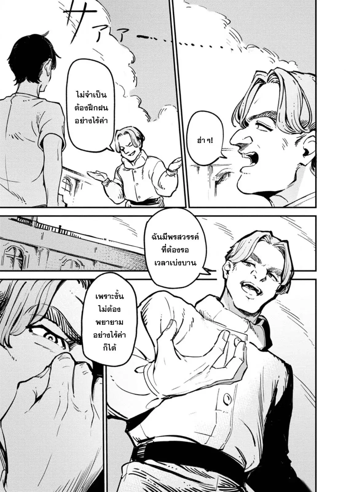 Saikyou kyuutei shinan-yaku no ossan, tsuihou sa reta hekichi de musou suru ~ maboroshi to natta shuzoku no bishoujo-tachi o sodatete henkyou o kaitaku ~ ตอนที่ 2.2 หน้า 3