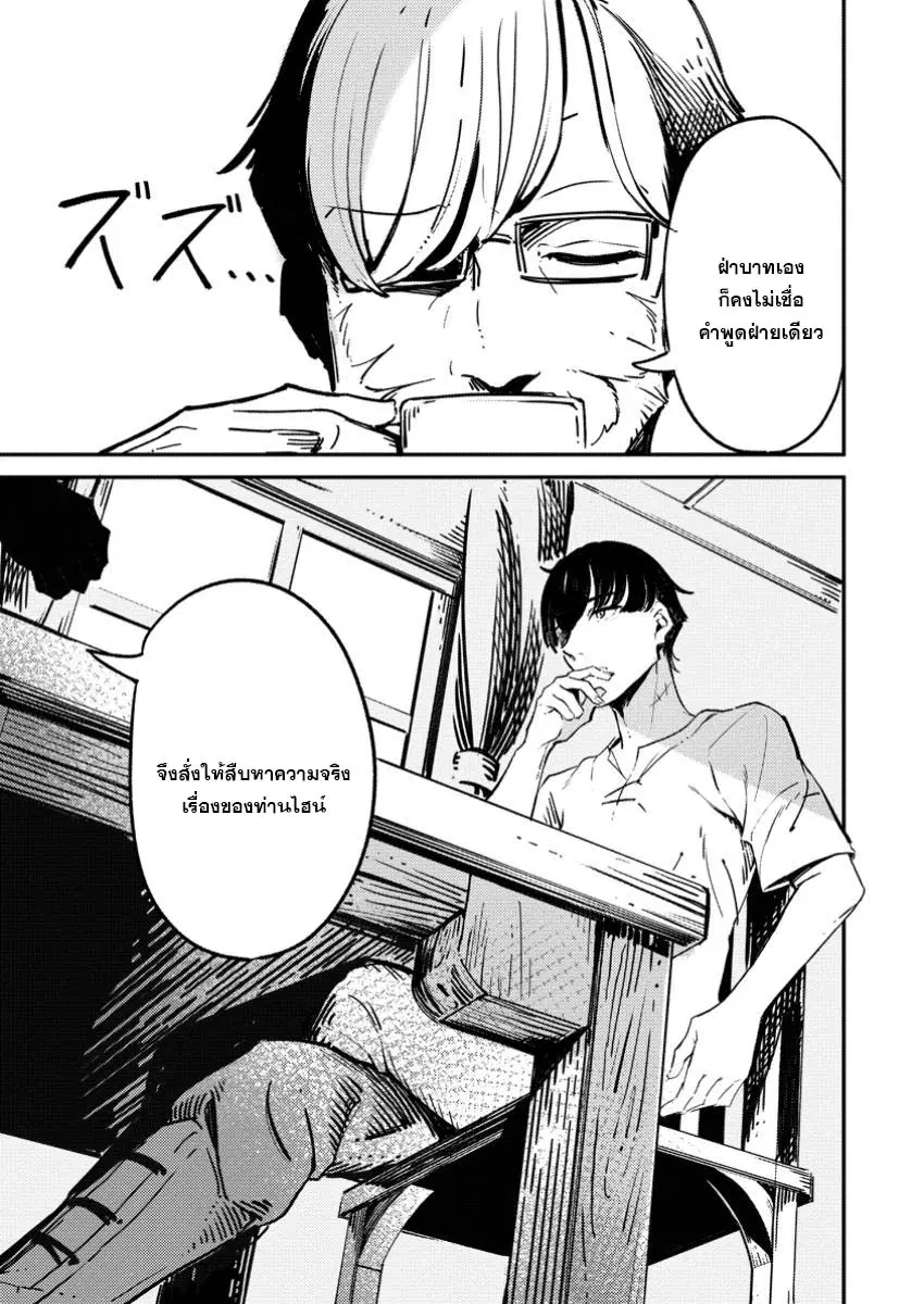 Saikyou kyuutei shinan-yaku no ossan, tsuihou sa reta hekichi de musou suru ~ maboroshi to natta shuzoku no bishoujo-tachi o sodatete henkyou o kaitaku ~ ตอนที่ 2.3 หน้า 1