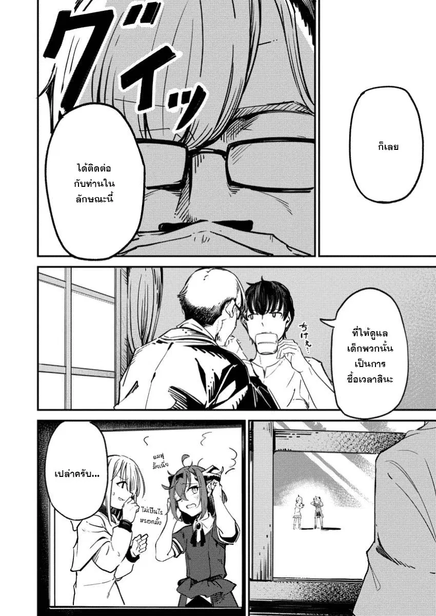 Saikyou kyuutei shinan-yaku no ossan, tsuihou sa reta hekichi de musou suru ~ maboroshi to natta shuzoku no bishoujo-tachi o sodatete henkyou o kaitaku ~ ตอนที่ 2.3 หน้า 2