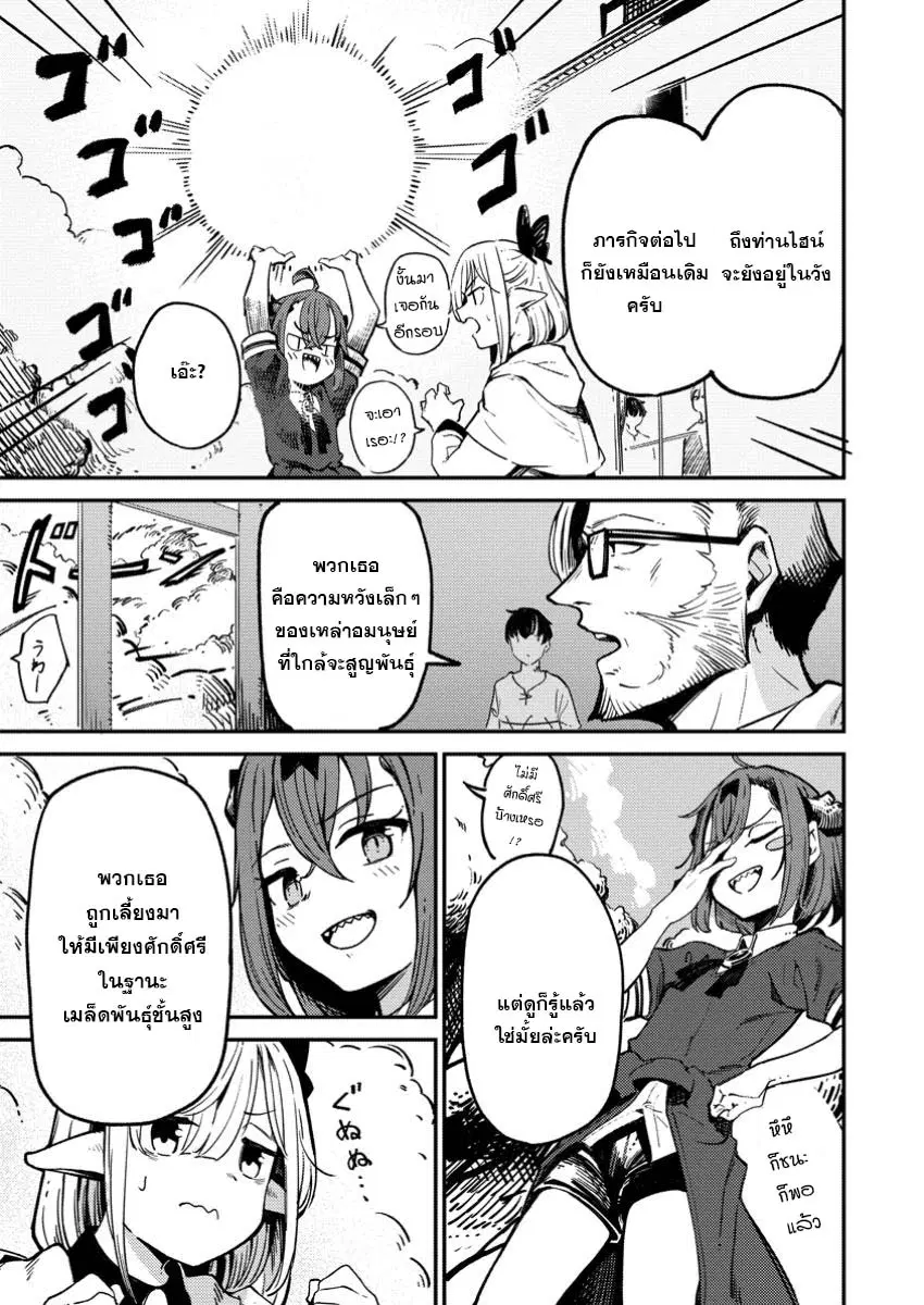 Saikyou kyuutei shinan-yaku no ossan, tsuihou sa reta hekichi de musou suru ~ maboroshi to natta shuzoku no bishoujo-tachi o sodatete henkyou o kaitaku ~ ตอนที่ 2.3 หน้า 3