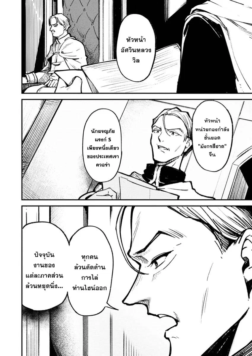 Saikyou kyuutei shinan-yaku no ossan, tsuihou sa reta hekichi de musou suru ~ maboroshi to natta shuzoku no bishoujo-tachi o sodatete henkyou o kaitaku ~ ตอนที่ 3.1 หน้า 2