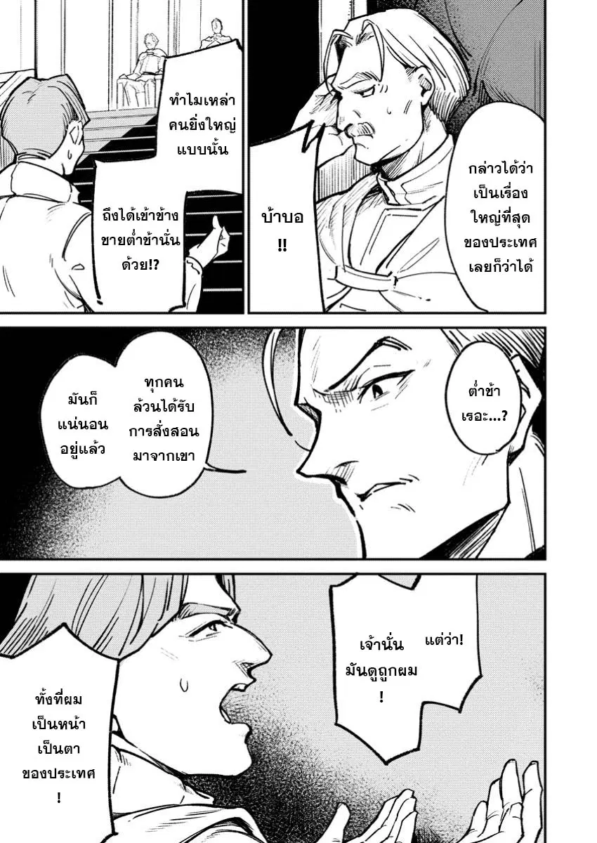 Saikyou kyuutei shinan-yaku no ossan, tsuihou sa reta hekichi de musou suru ~ maboroshi to natta shuzoku no bishoujo-tachi o sodatete henkyou o kaitaku ~ ตอนที่ 3.1 หน้า 3