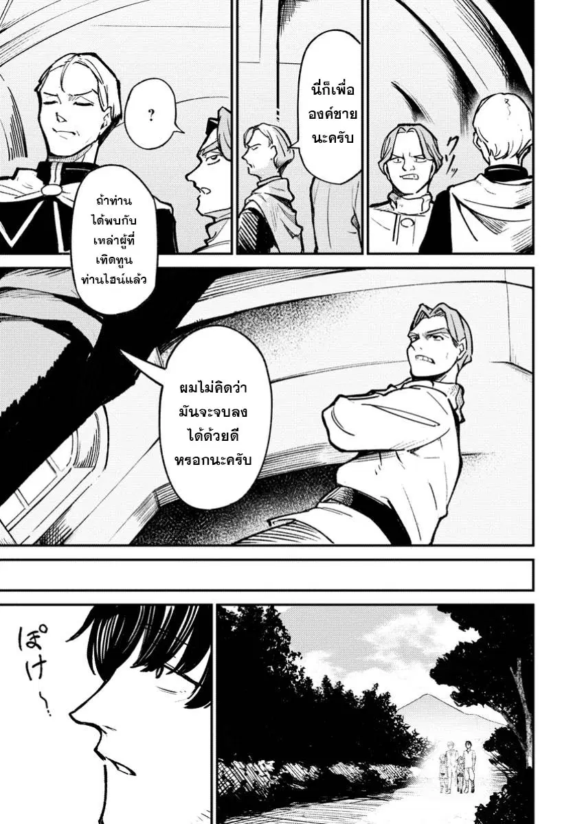 Saikyou kyuutei shinan-yaku no ossan, tsuihou sa reta hekichi de musou suru ~ maboroshi to natta shuzoku no bishoujo-tachi o sodatete henkyou o kaitaku ~ ตอนที่ 3.2 หน้า 1