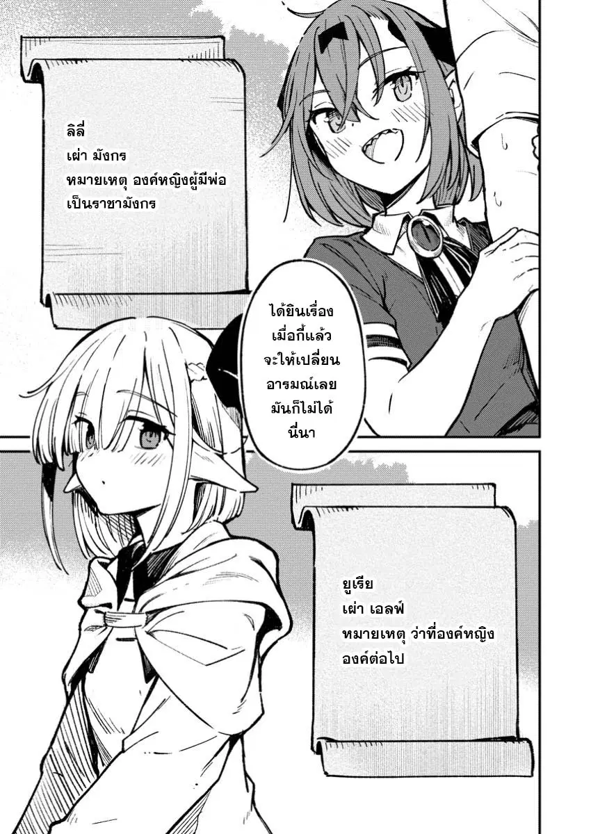 Saikyou kyuutei shinan-yaku no ossan, tsuihou sa reta hekichi de musou suru ~ maboroshi to natta shuzoku no bishoujo-tachi o sodatete henkyou o kaitaku ~ ตอนที่ 3.2 หน้า 3