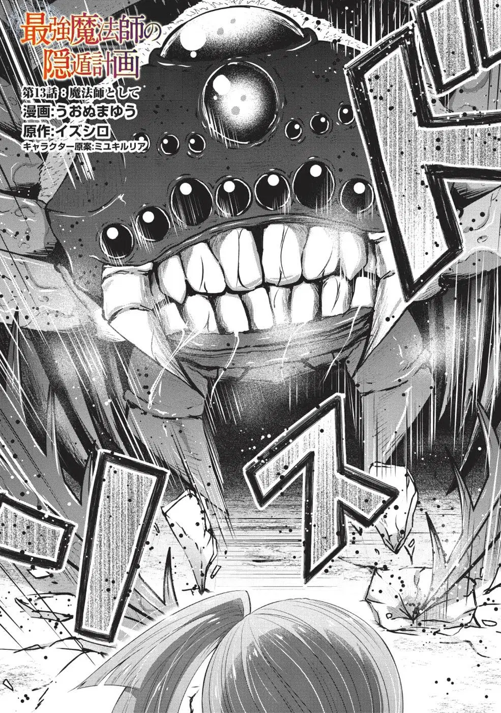 Saikyou Mahoushi no Inton Keikaku ตอนที่ 13 หน้า 1