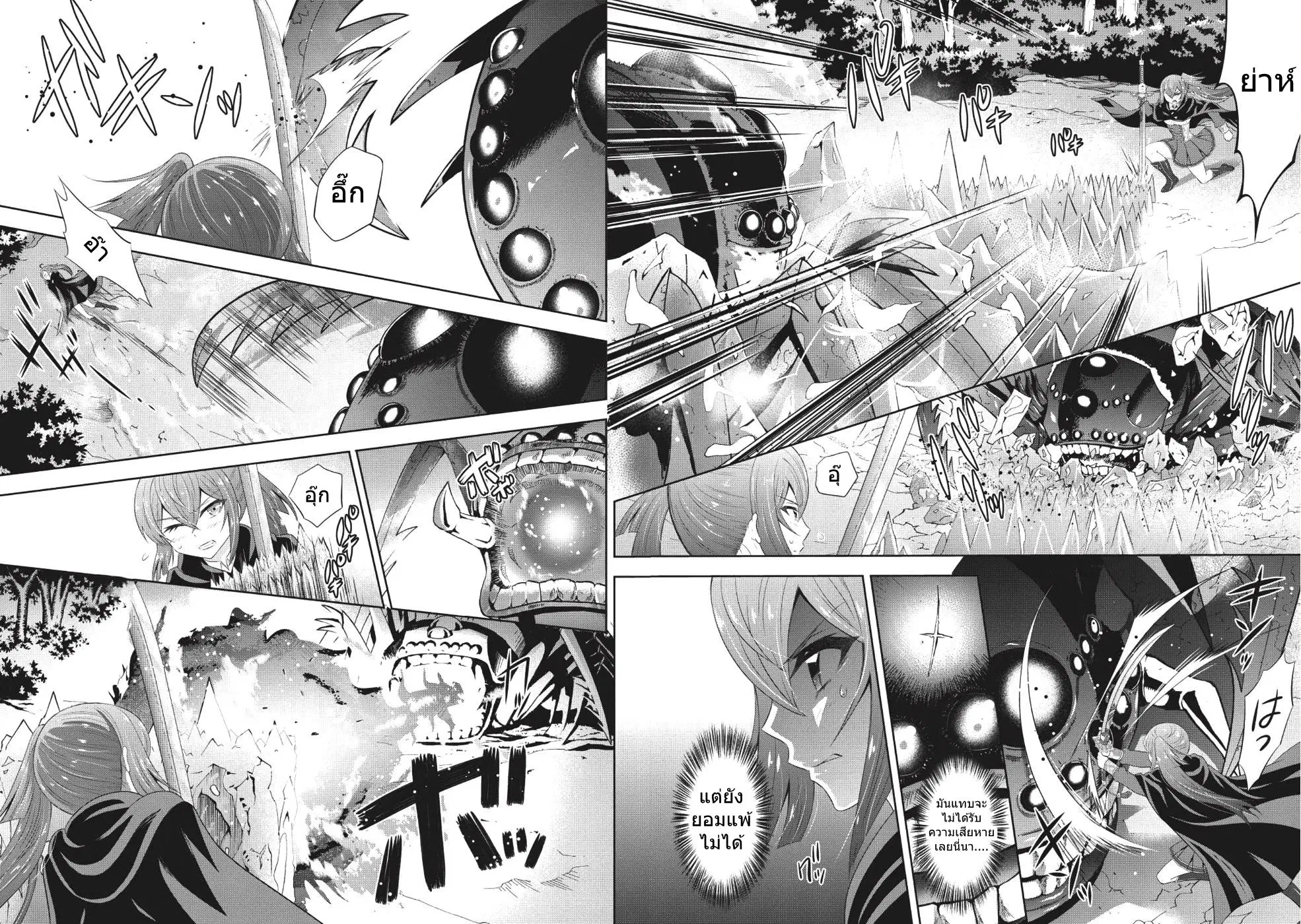 Saikyou Mahoushi no Inton Keikaku ตอนที่ 13 หน้า 2