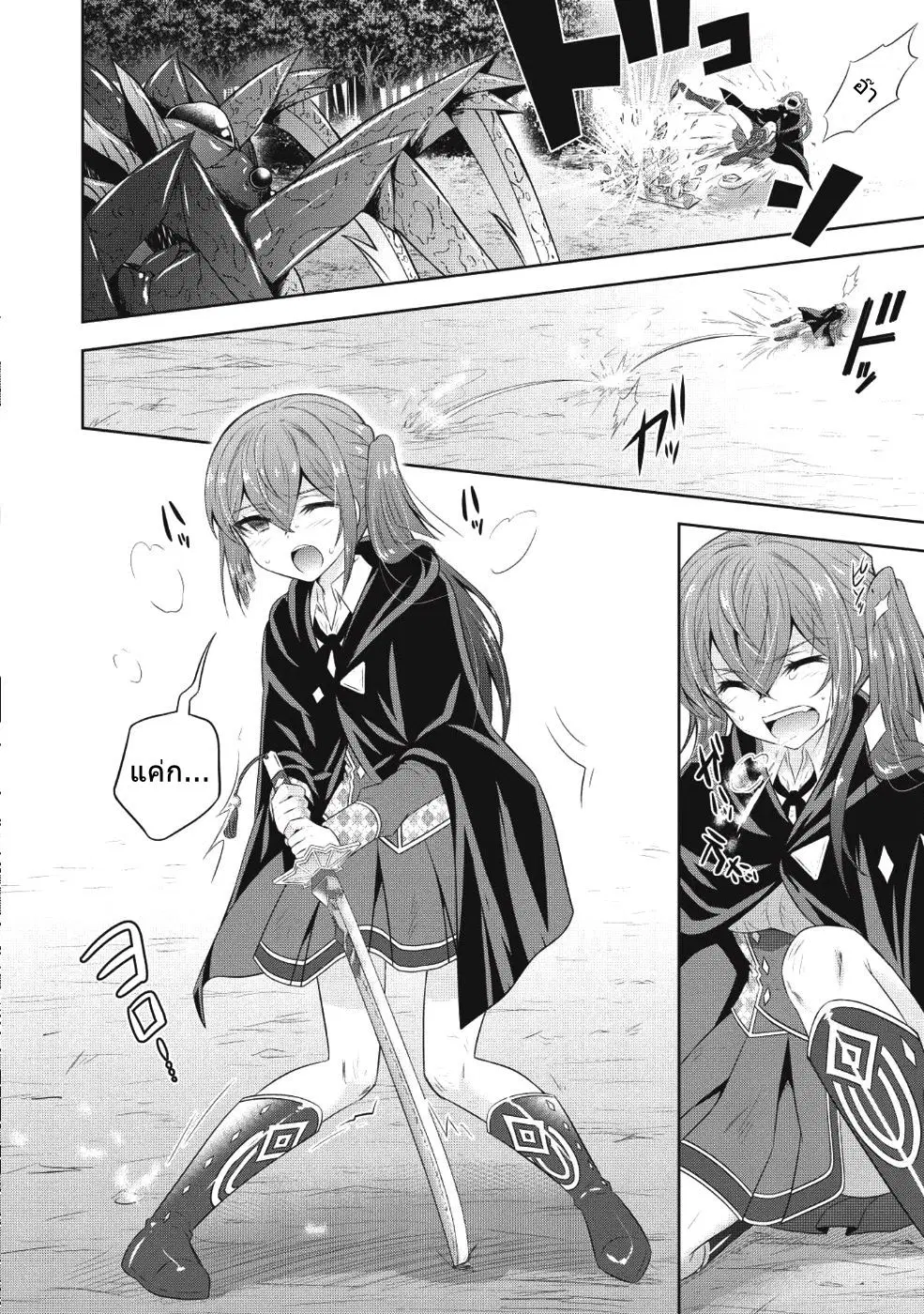 Saikyou Mahoushi no Inton Keikaku ตอนที่ 13 หน้า 3