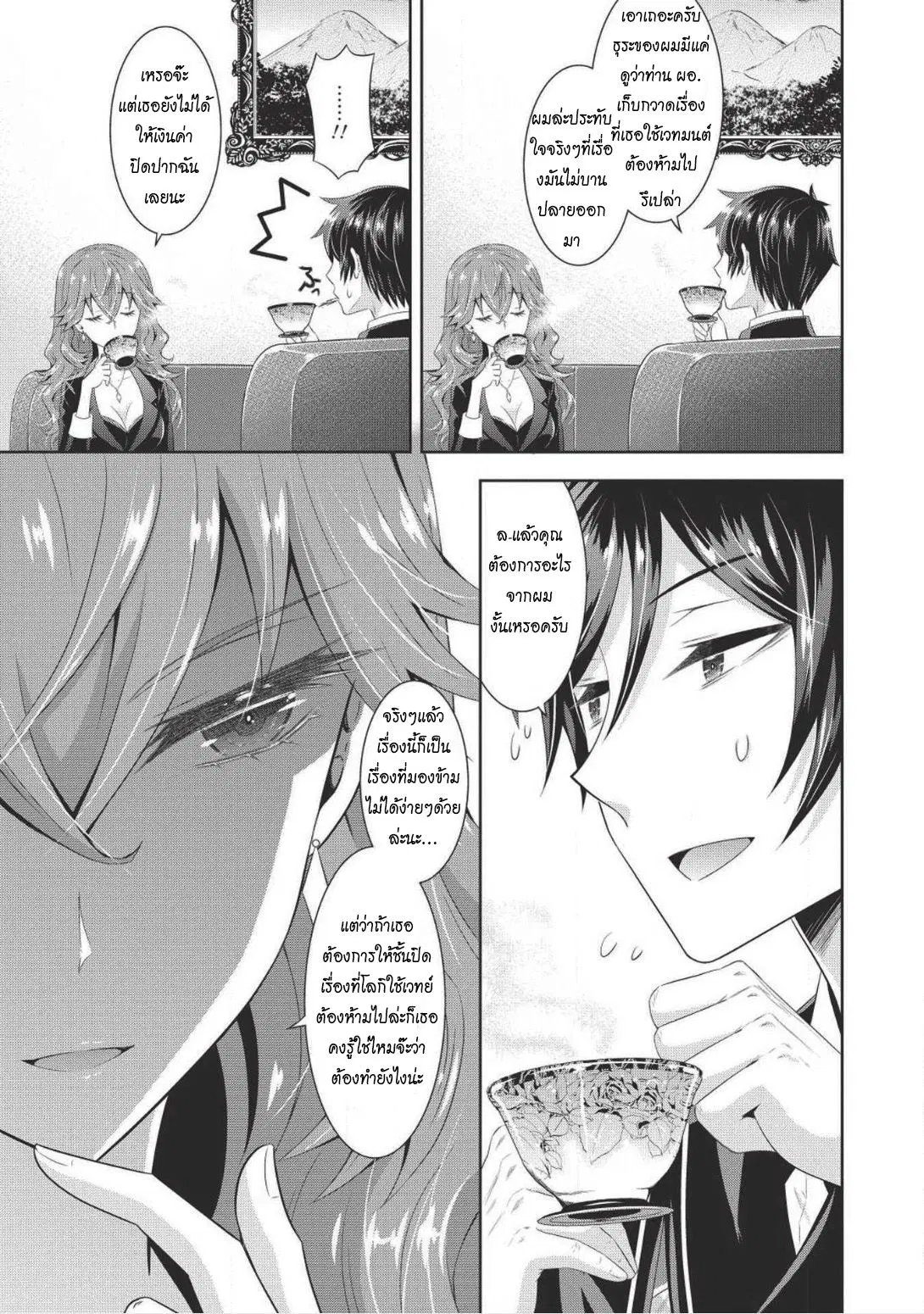 Saikyou Mahoushi no Inton Keikaku ตอนที่ 9.2 หน้า 2