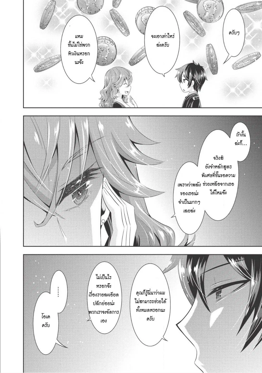 Saikyou Mahoushi no Inton Keikaku ตอนที่ 9.2 หน้า 3