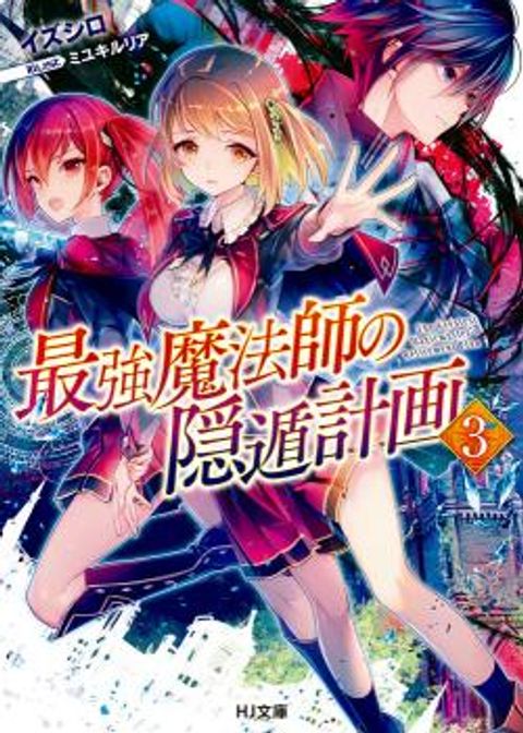 ปก Saikyou Mahoushi no Inton Keikaku มังงะญี่ปุ่น แปลไทย