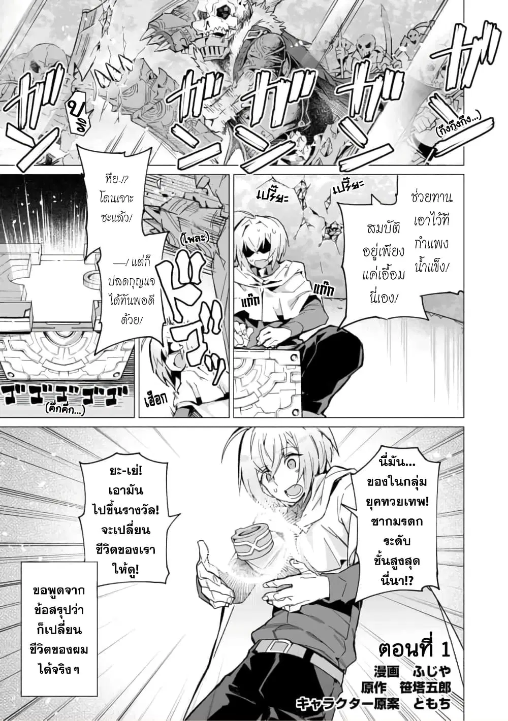 Saikyou no Chikara wo Te ni Ireta Kawari ni Onna ni Narimashita ตอนที่ 1 หน้า 2