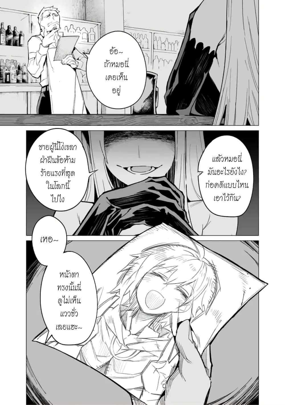 Saikyou no Chikara wo Te ni Ireta Kawari ni Onna ni Narimashita ตอนที่ 10 หน้า 2