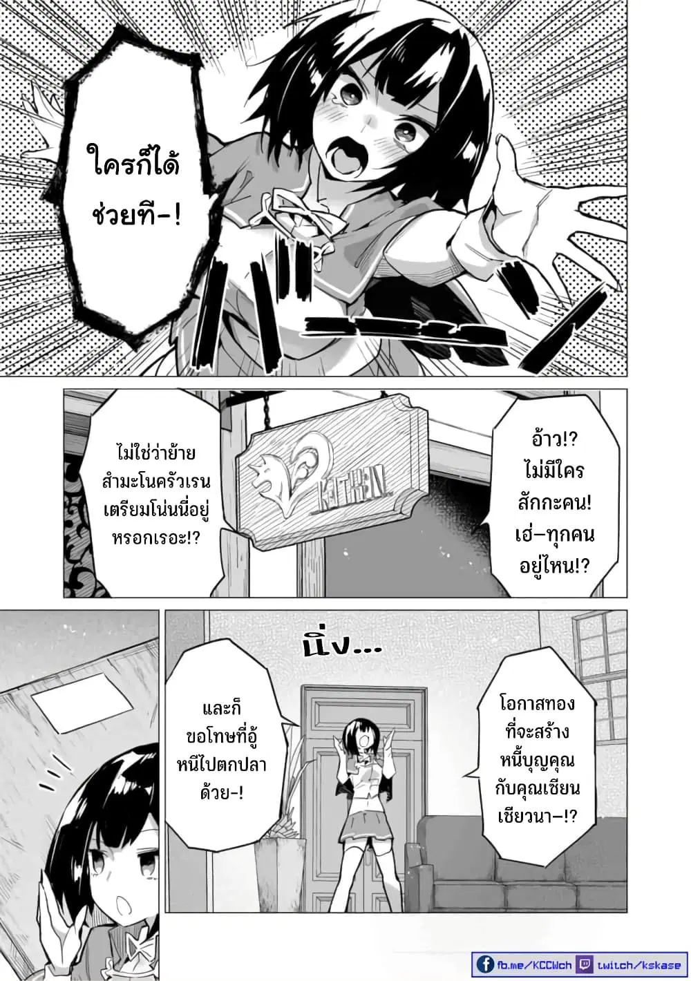 Saikyou no Chikara wo Te ni Ireta Kawari ni Onna ni Narimashita ตอนที่ 11 หน้า 2