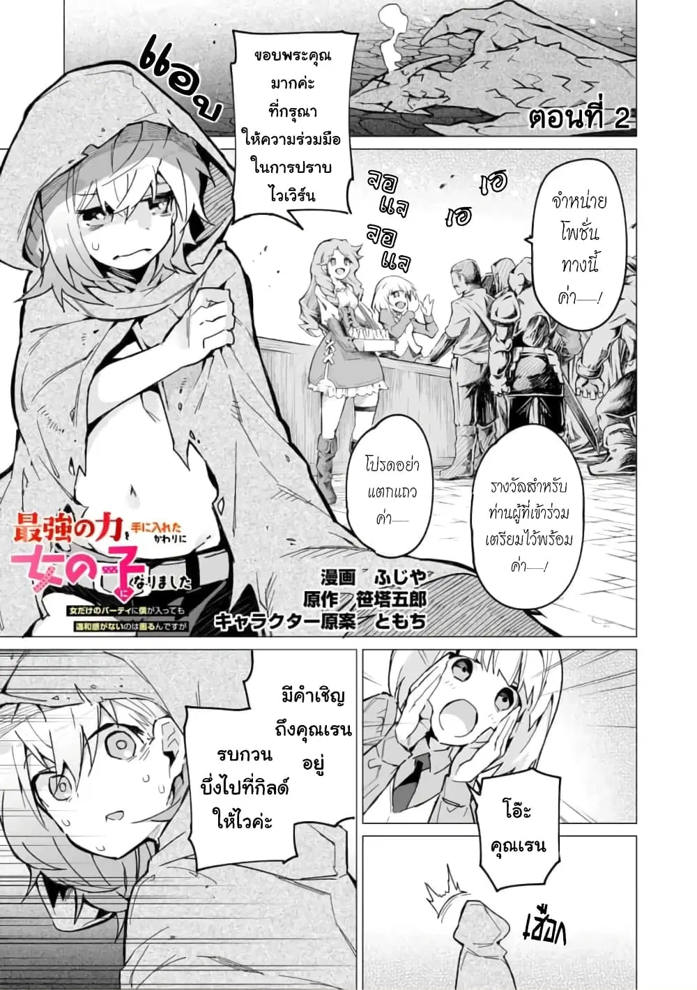 Saikyou no Chikara wo Te ni Ireta Kawari ni Onna ni Narimashita ตอนที่ 2 หน้า 2
