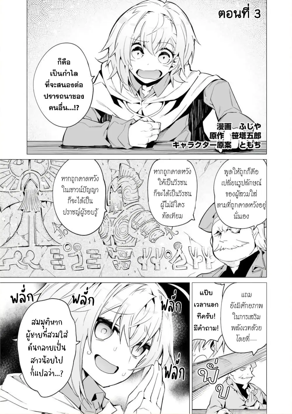 Saikyou no Chikara wo Te ni Ireta Kawari ni Onna ni Narimashita ตอนที่ 3 หน้า 2
