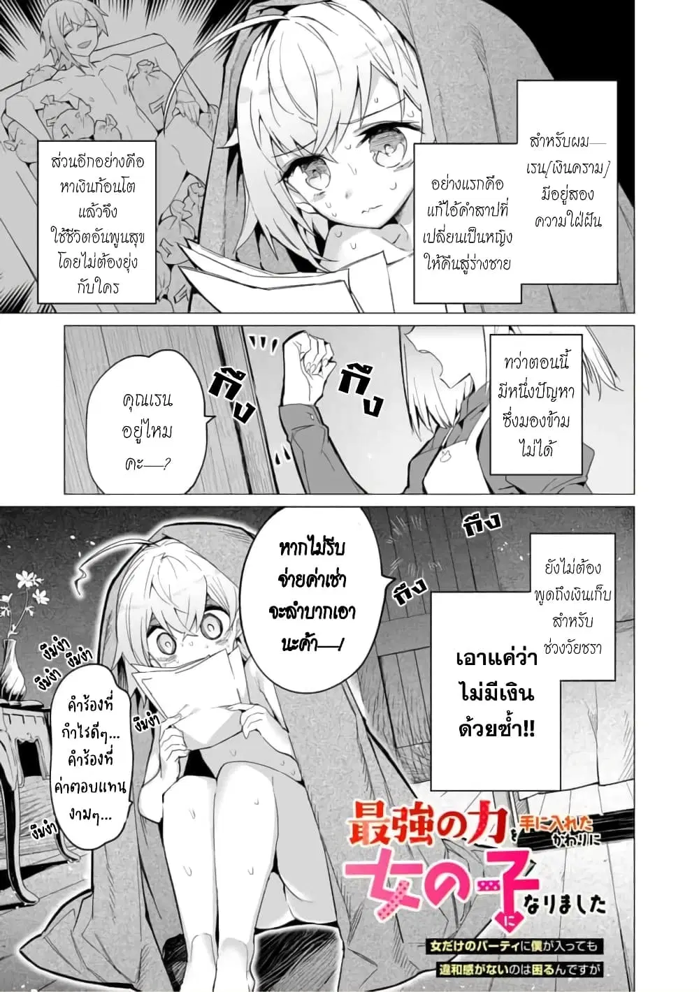 Saikyou no Chikara wo Te ni Ireta Kawari ni Onna ni Narimashita ตอนที่ 4 หน้า 2