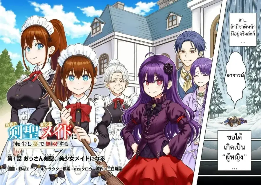Saikyou no Kensei, Bishoujo Maid ni Tensei Shi Houki de Musou Suru ตอนที่ 1 หน้า 2