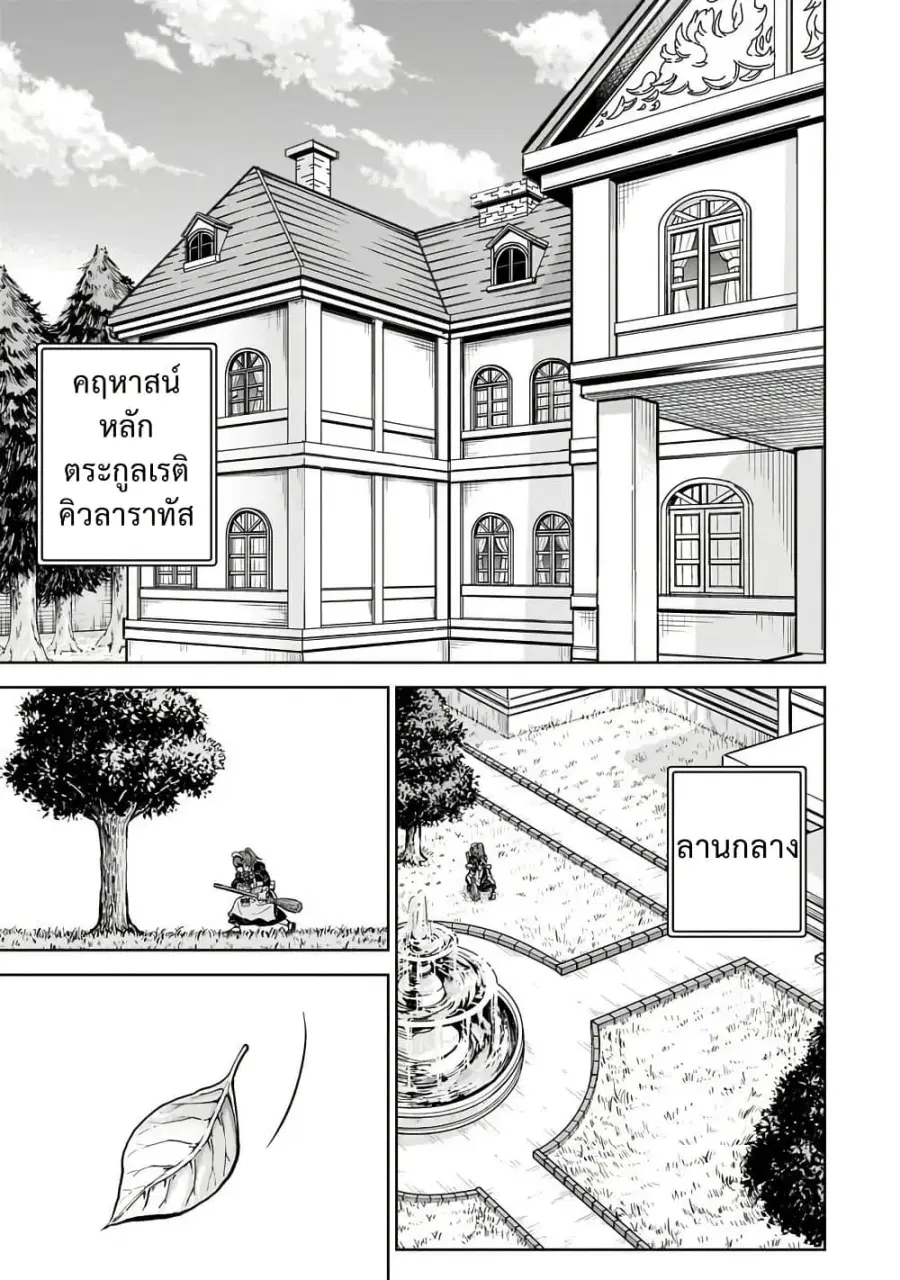 Saikyou no Kensei, Bishoujo Maid ni Tensei Shi Houki de Musou Suru ตอนที่ 1 หน้า 3