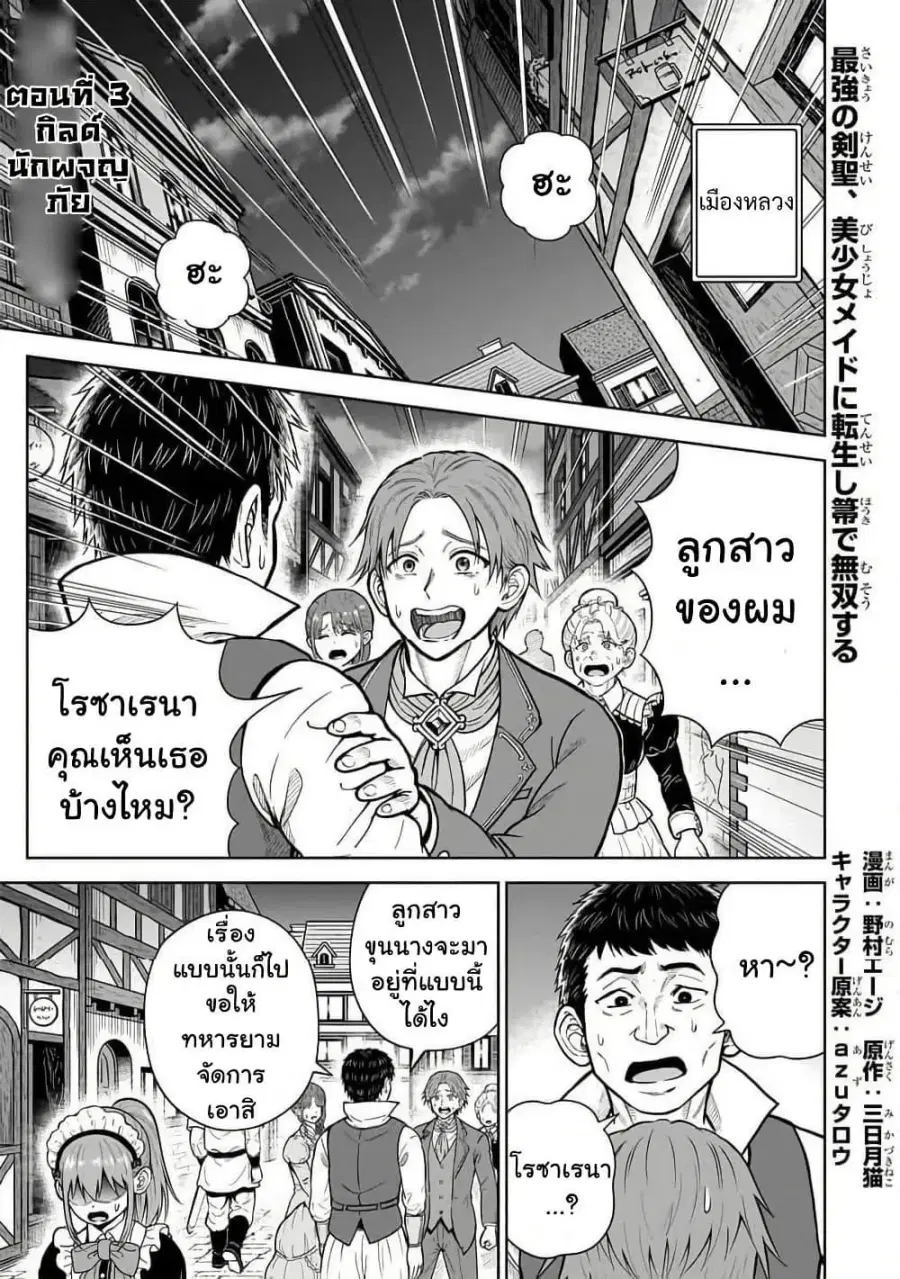 Saikyou no Kensei, Bishoujo Maid ni Tensei Shi Houki de Musou Suru ตอนที่ 3 หน้า 1