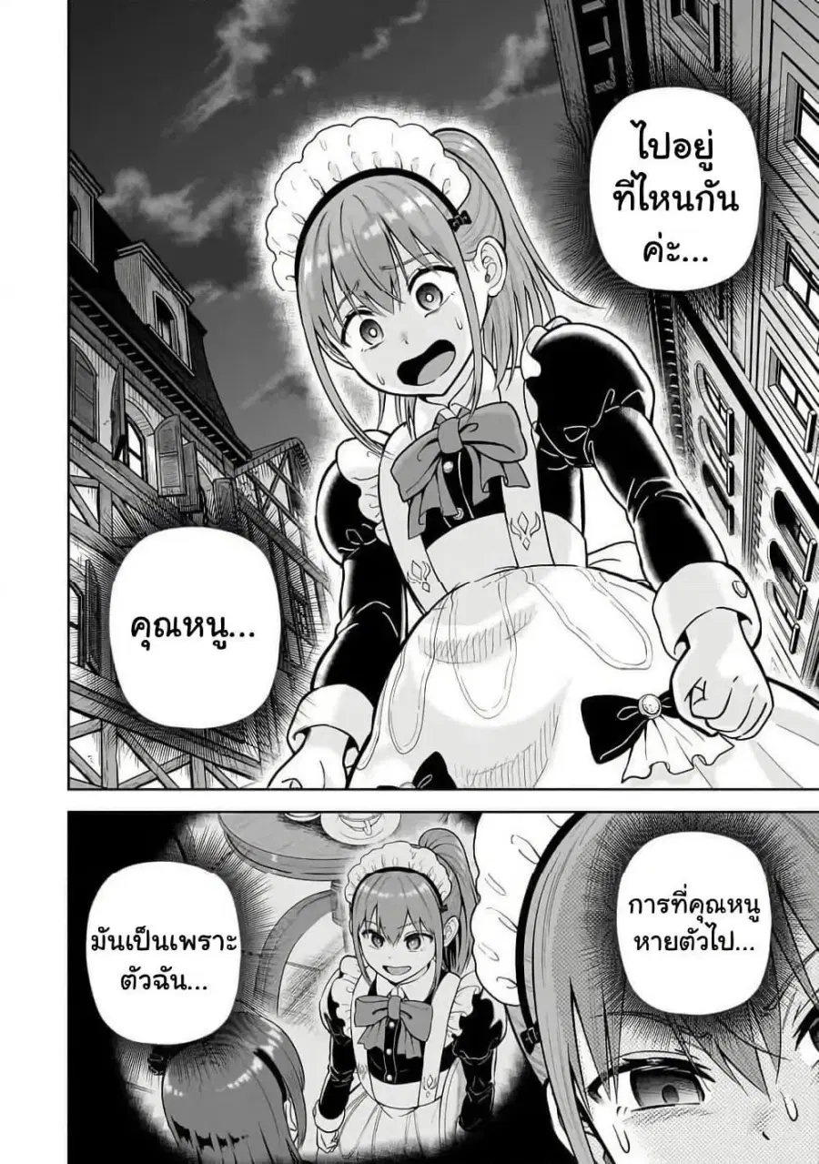 Saikyou no Kensei, Bishoujo Maid ni Tensei Shi Houki de Musou Suru ตอนที่ 3 หน้า 2