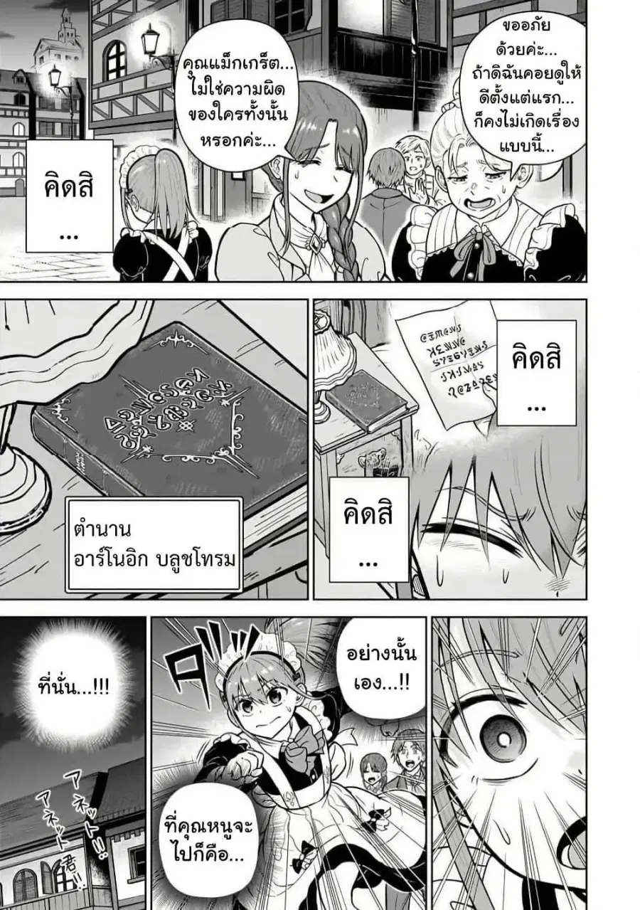 Saikyou no Kensei, Bishoujo Maid ni Tensei Shi Houki de Musou Suru ตอนที่ 3 หน้า 3