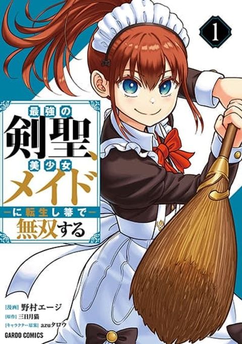 ปก Saikyou no Kensei, Bishoujo Maid ni Tensei Shi Houki de Musou Suru มังงะญี่ปุ่น แปลไทย