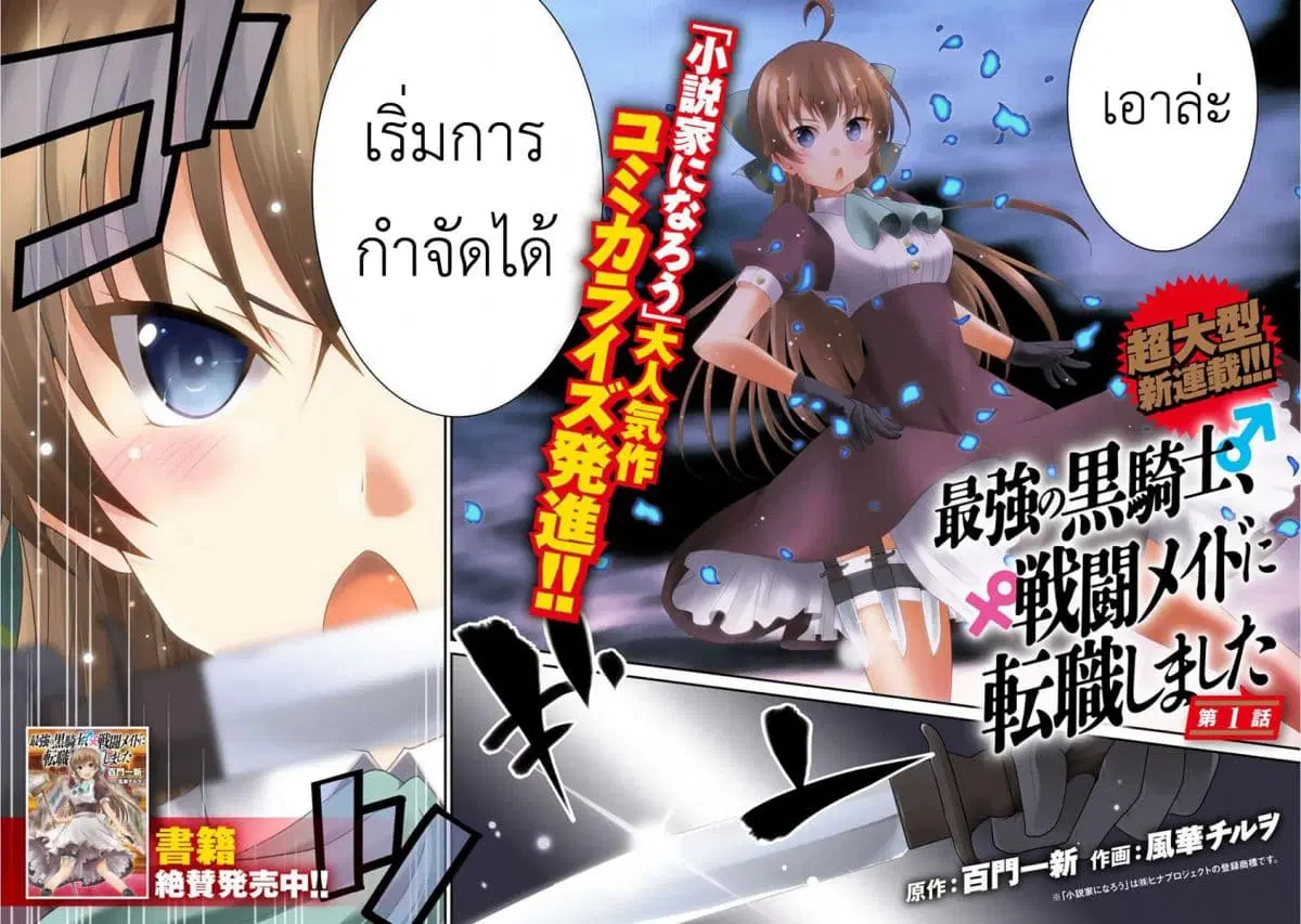 Saikyou no Kurokishi♂, Sentou Maid♀ ni Tenshoku shimashita ตอนที่ 1 หน้า 3