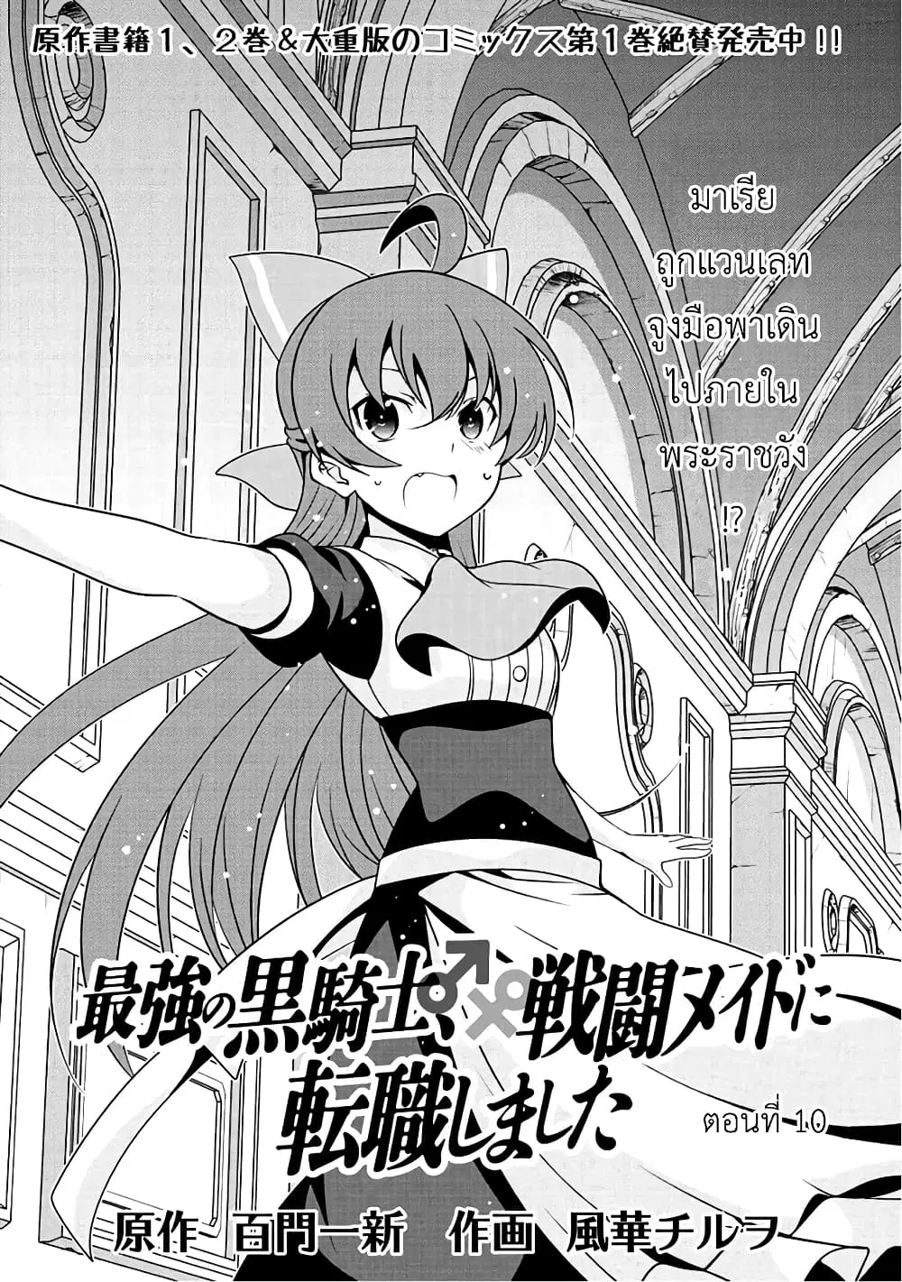 Saikyou no Kurokishi♂, Sentou Maid♀ ni Tenshoku shimashita ตอนที่ 10 หน้า 1