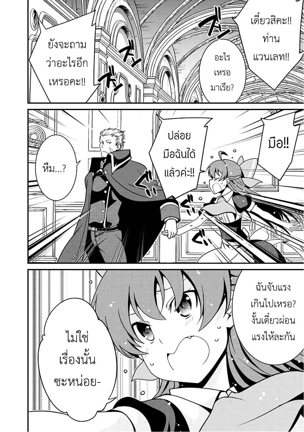 Saikyou no Kurokishi♂, Sentou Maid♀ ni Tenshoku shimashita ตอนที่ 10 หน้า 2