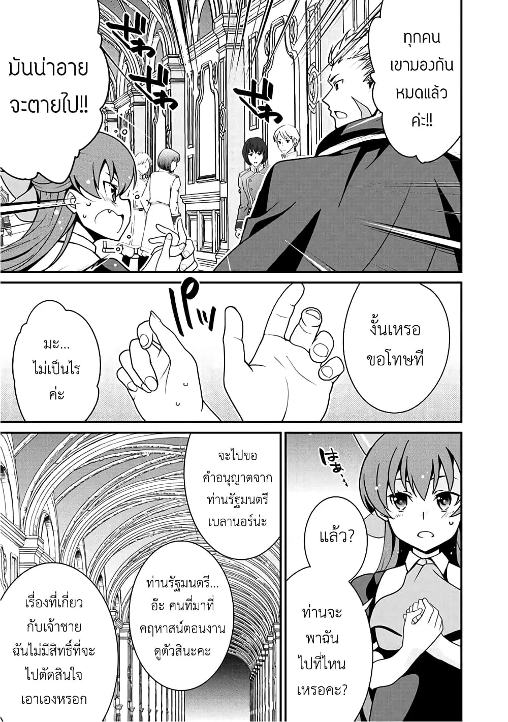 Saikyou no Kurokishi♂, Sentou Maid♀ ni Tenshoku shimashita ตอนที่ 10 หน้า 3