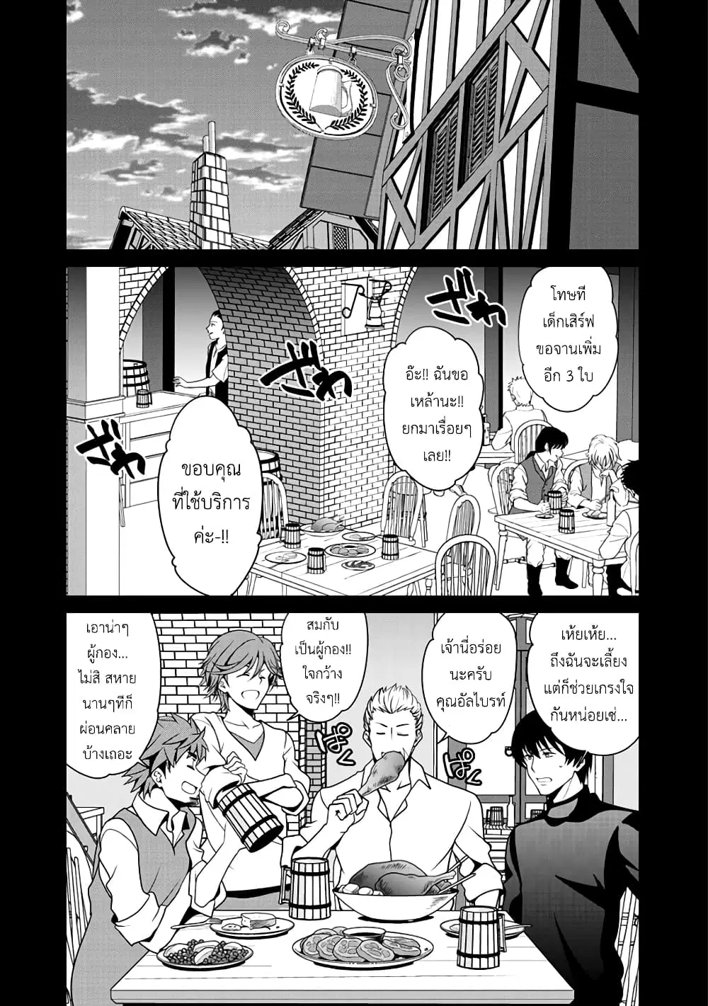 Saikyou no Kurokishi♂, Sentou Maid♀ ni Tenshoku shimashita ตอนที่ 11 หน้า 1