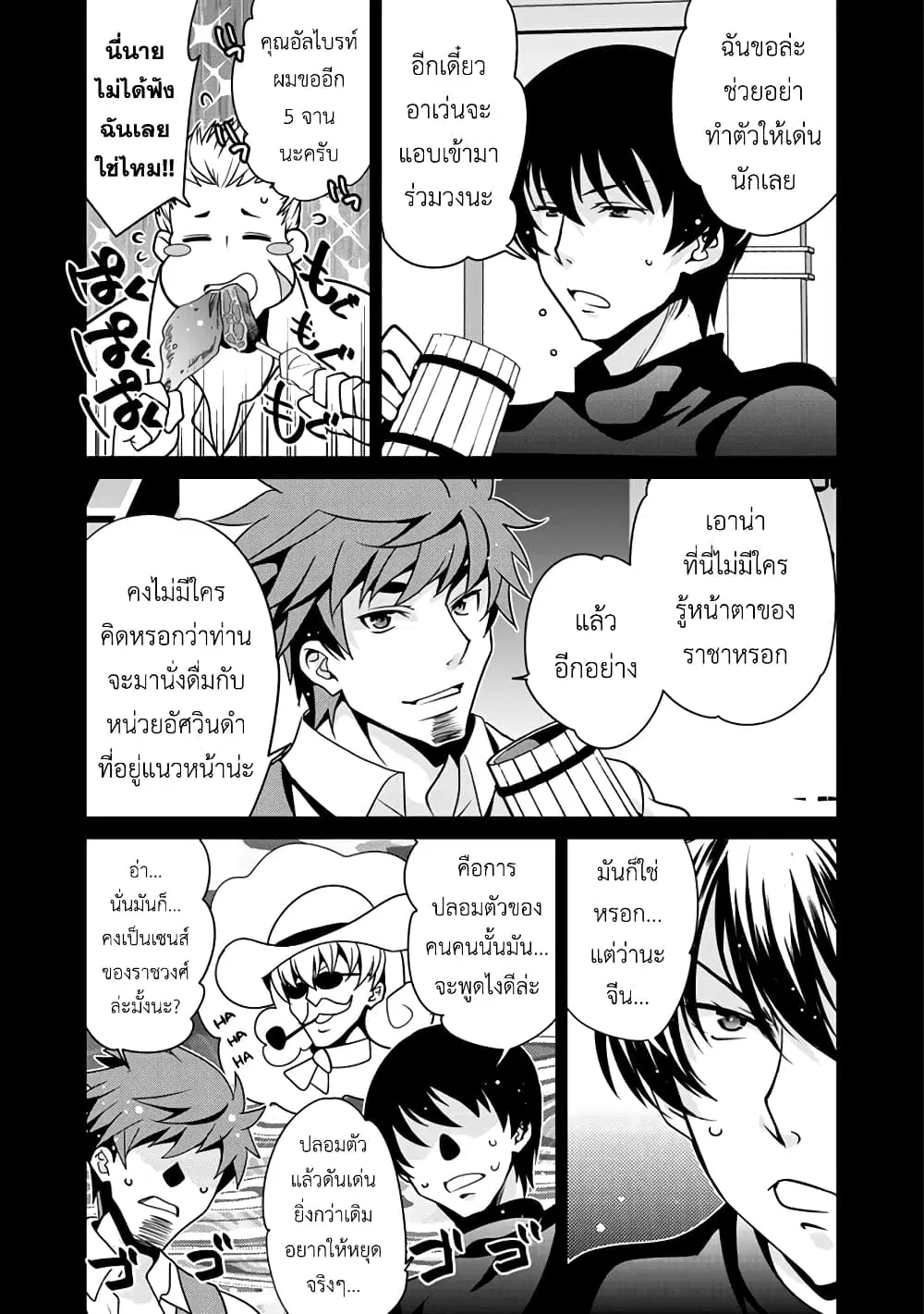 Saikyou no Kurokishi♂, Sentou Maid♀ ni Tenshoku shimashita ตอนที่ 11 หน้า 2