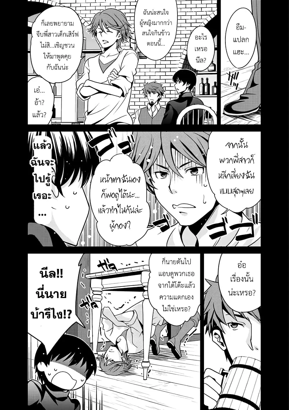 Saikyou no Kurokishi♂, Sentou Maid♀ ni Tenshoku shimashita ตอนที่ 11 หน้า 3